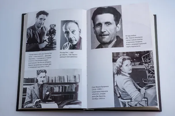 Книга Джордж Оруэлл. Неприступная душа (Вячеслав Недошивин) — 11