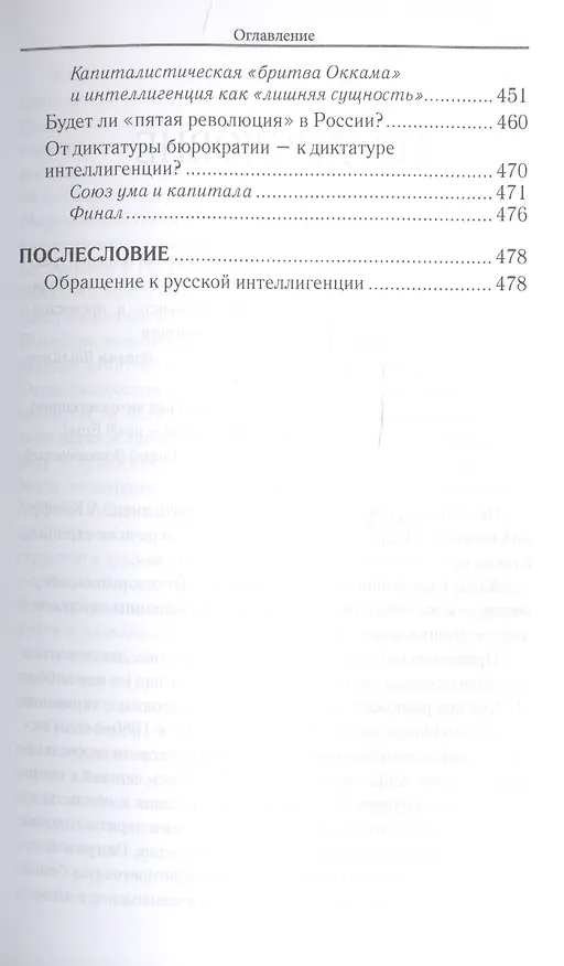 Книга Апология интеллигенции. Русская элита в катастрофах XX века (Александр Севастьянов) — 5