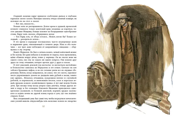 Книга Чудесный доктор (Александр Куприн) — 8