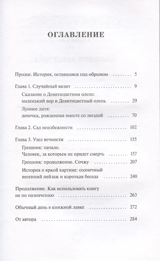 Книга Книжная лавка грёз (Со Сорим) — 13