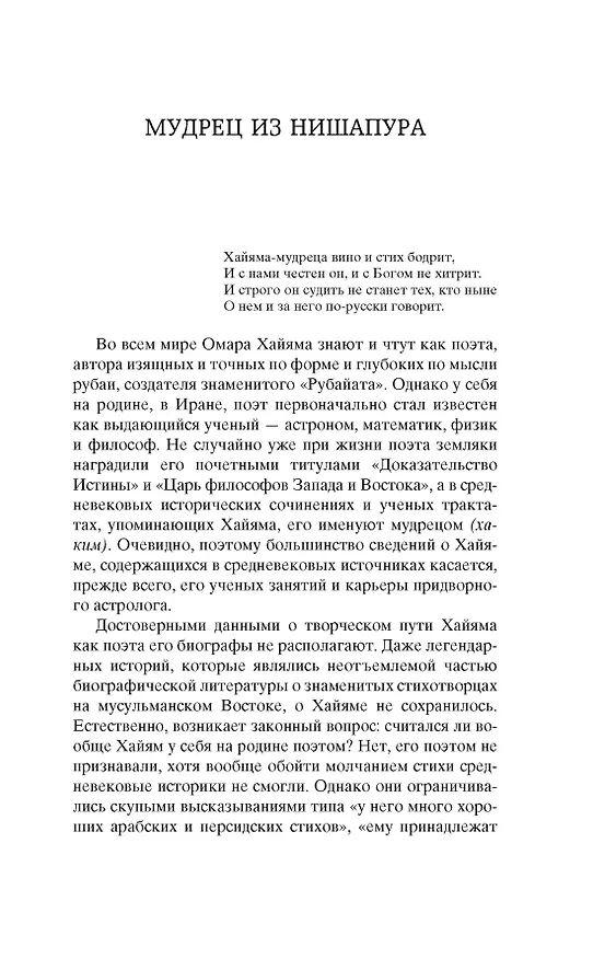 Книга Рубаи (Омар Хайям) — 14