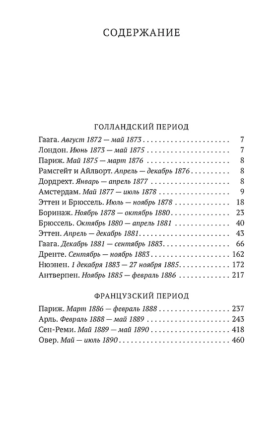 Книга Письма к брату Тео (Винсент Ван Гог) — 8