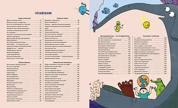 Книга Я отличник (Лю Цуаньжу, Го Юаньцзе, Сян Хуа) — 9