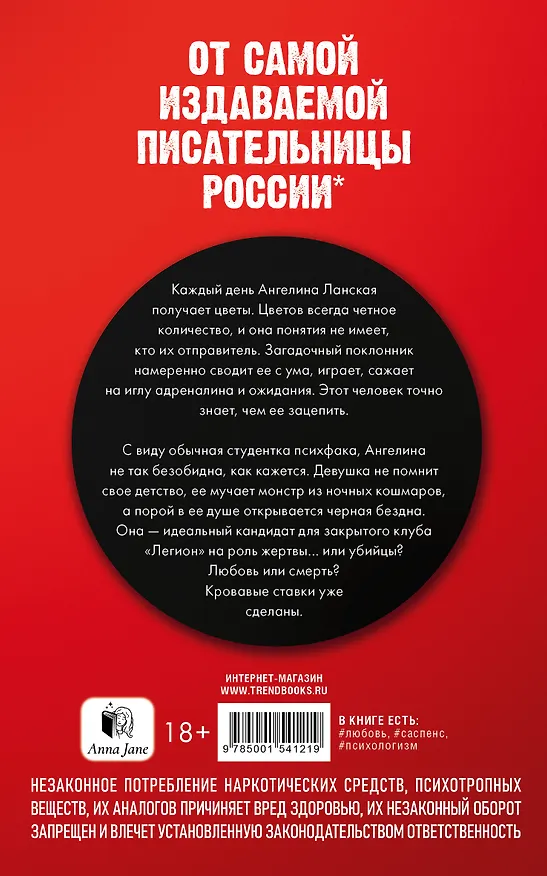 Книга Поклонник (Анна Джейн) — 2