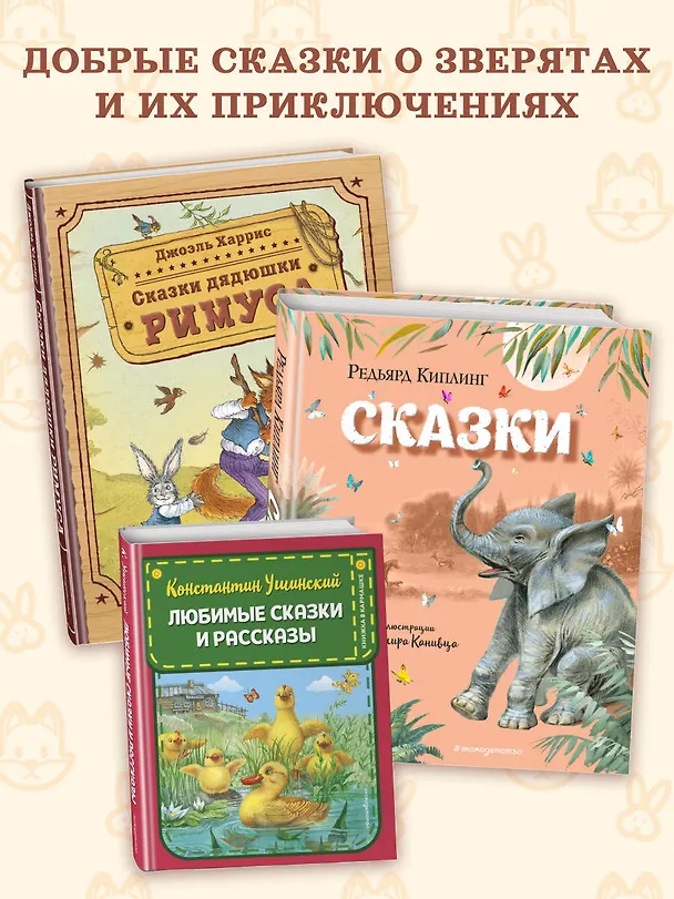 Книга Сказки дядюшки Римуса (ил. И. Петелиной) (Джоэль Харрис) — 9