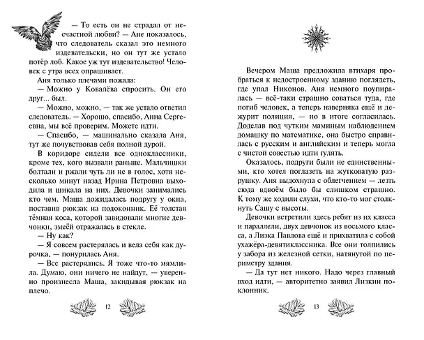 Книга Ледяная колдунья (#1) (Александра Пушкина) — 9