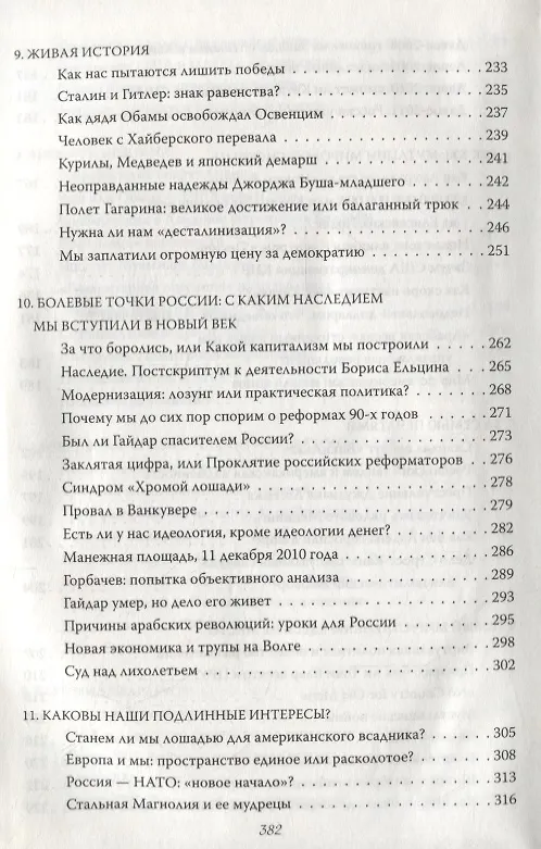Книга Постскриптум Поможет ли России Путин (Пушков) () — 5