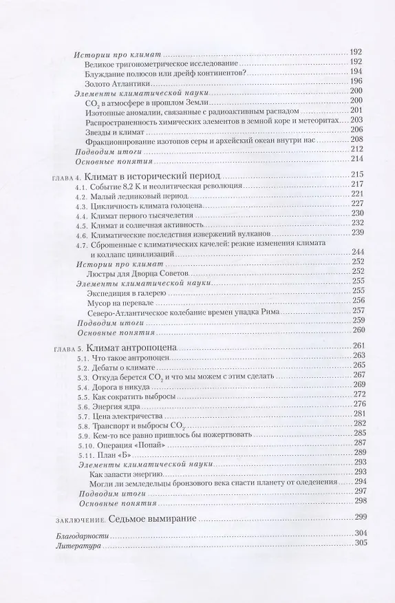 Книга Что случилось с климатом (Рамиз Алиев) — 3