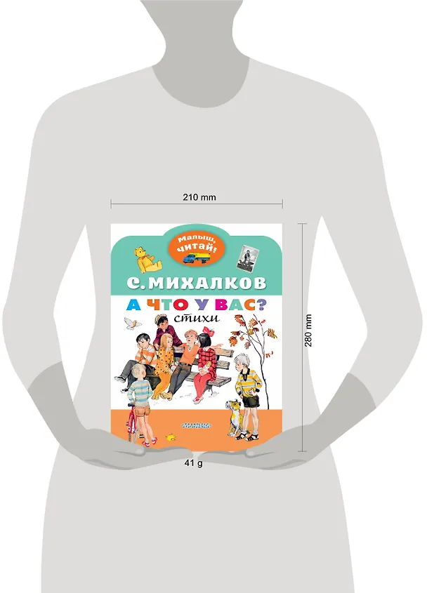 Книга А что у вас? Стихи (Сергей Михалков) — 3