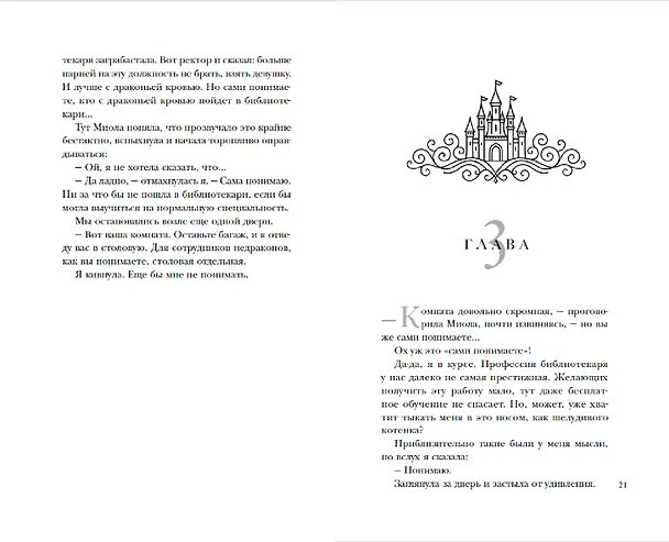 Книга По праву дракона (Наталья Ручей, Матильда Старр) — 9
