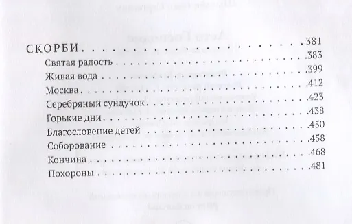 Книга Лето Господне: Праздники. Радости. Скорби (Иван Шмелев) — 3