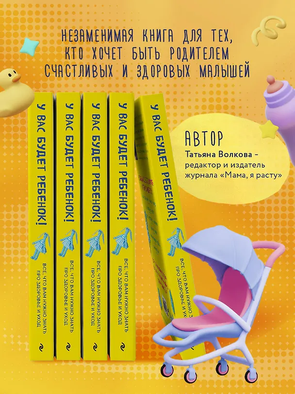Книга У вас будет ребенок! Все, что вам нужно знать про здоровье и уход (Татьяна Волкова, Татьяна Волкова) — 8