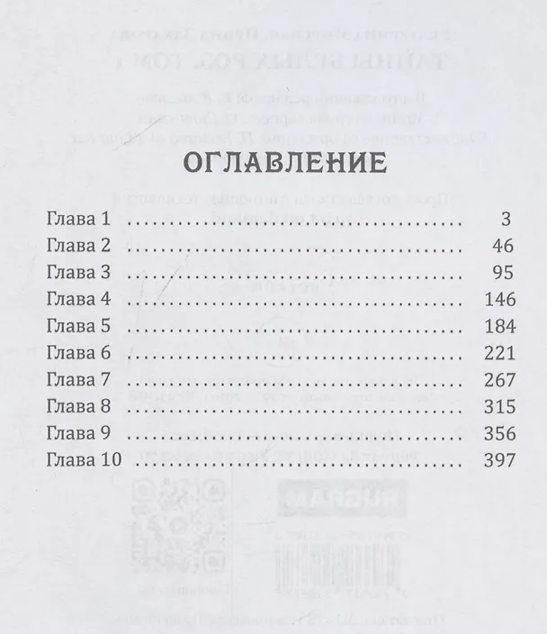 Книга Тайны белых роз. Том 1 (Екатерина Мирская, Ирина Захарова) — 4