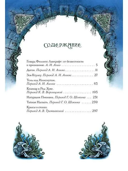 Книга Тень над Иннсмутом (Говард Филлипс Лавкрафт) — 2