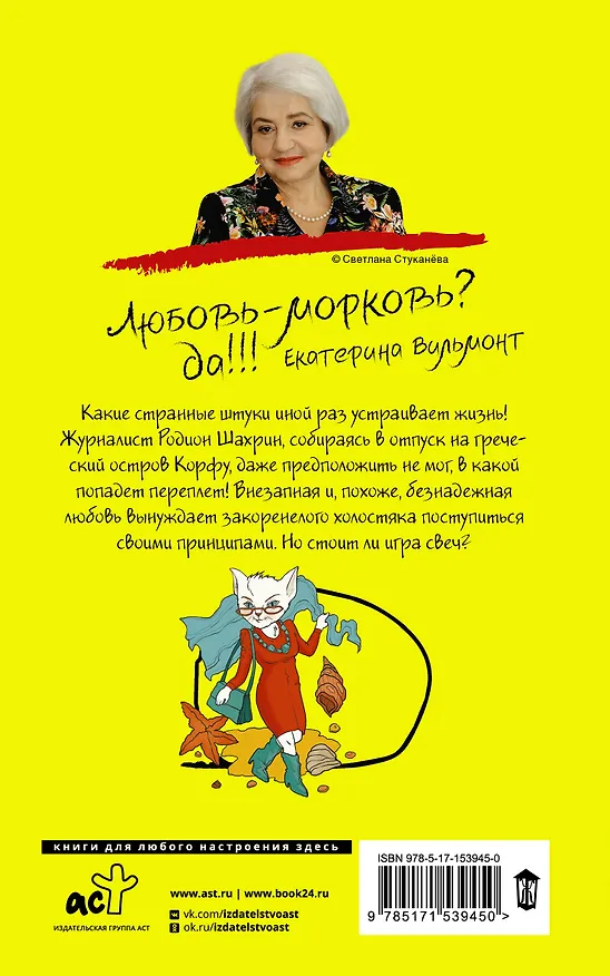 Книга Девственная селедка (Екатерина Вильмонт) — 2