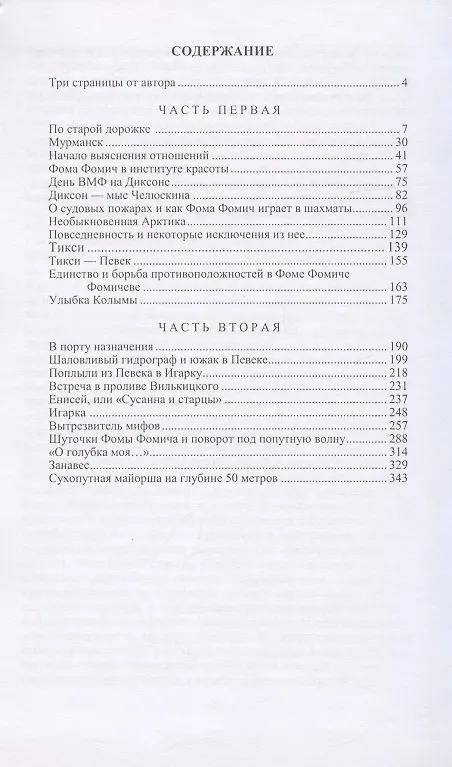 Книга Собрание сочинений в 7 томах. Том 5. Вчерашние Заботы (Виктор Конецкий) — 2