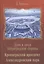 Кронверкский проспект, Александровский парк. — 2874896 — 1