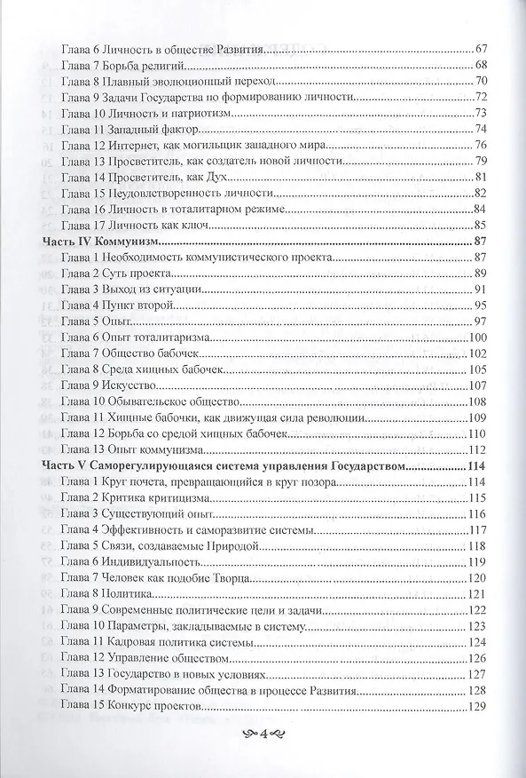 Книга Государство. Время использовать камни (Олег Шапошников) — 3