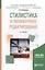 Стилистика и литературное редактирование. Учебное пособие для академического бакалавриата — 2692793 — 1