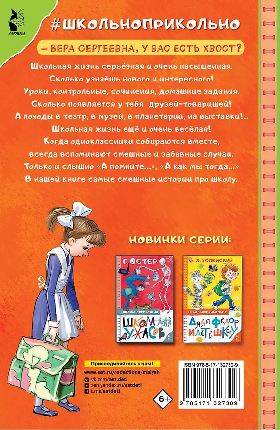 Книга Самые смешные рассказы про школу (Виктор Драгунский) — 2