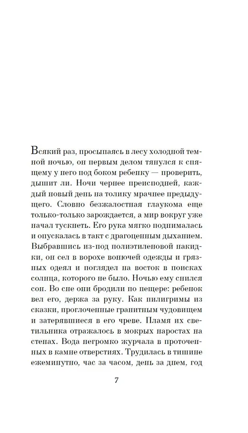 Книга Дорога (Кормак Маккарти) — 11