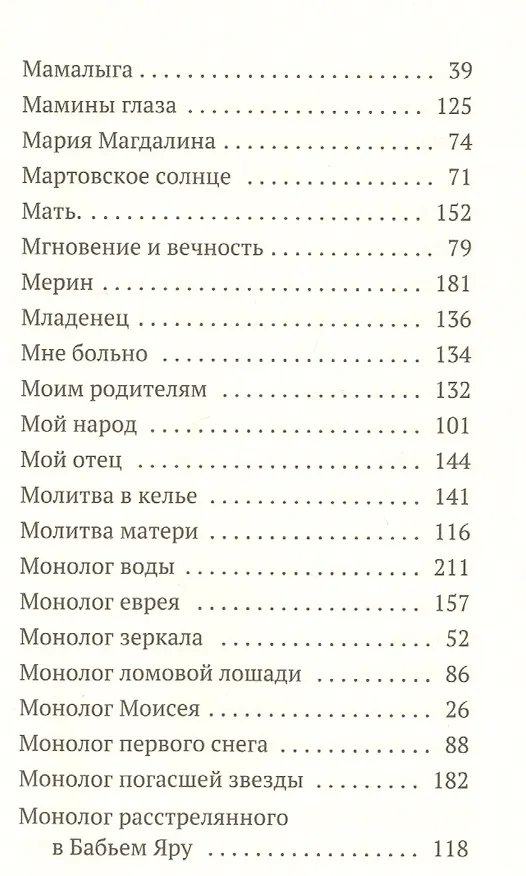 Книга Стихи, написанные в стол. В 3-х томах. Том III. Последняя черта () — 6