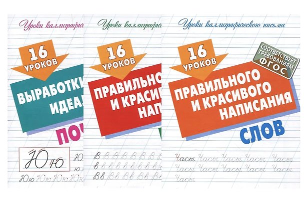 Книга Комплект первоклассника (универсальный) № 22 (комплект из 3-х книг) () — 1