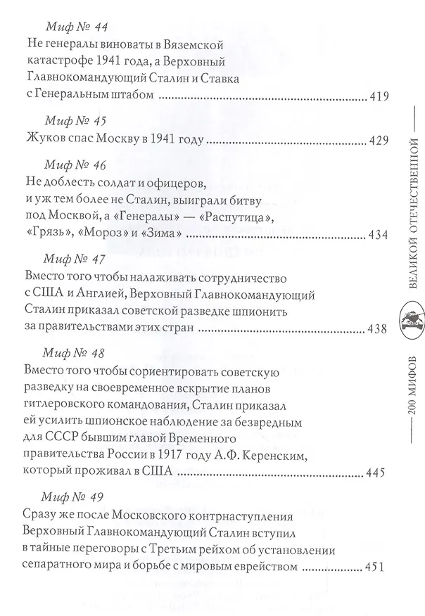Книга Трагедия 1941 года (Арсен Мартиросян) — 9