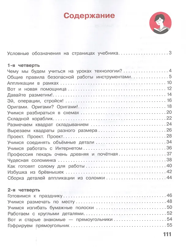 Книга Технология. 2 класс. Учебник (Татьяна Геронимус) — 2