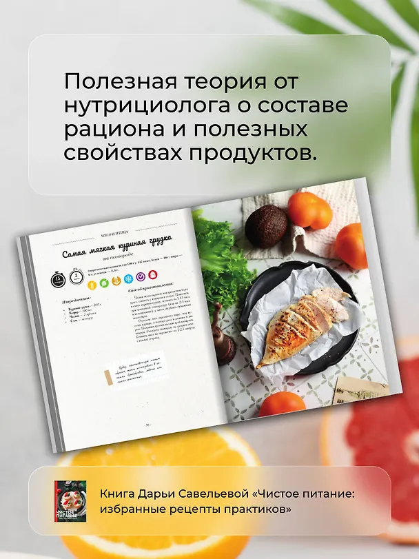 Книга Чистое питание: избранные рецепты практиков (Дарья Савельева, Дарья Третьякова) — 8