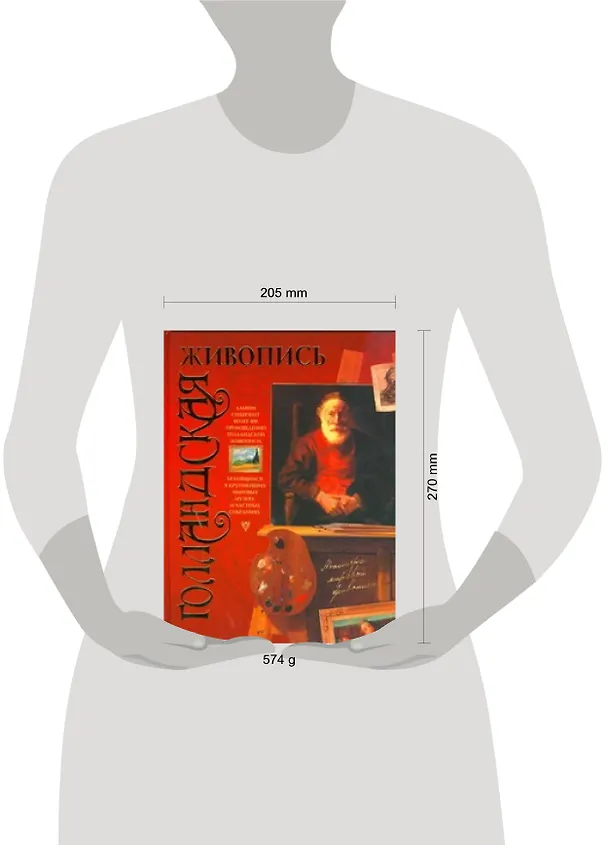 Книга Голландская живопись (Владимир Жабцев) — 2