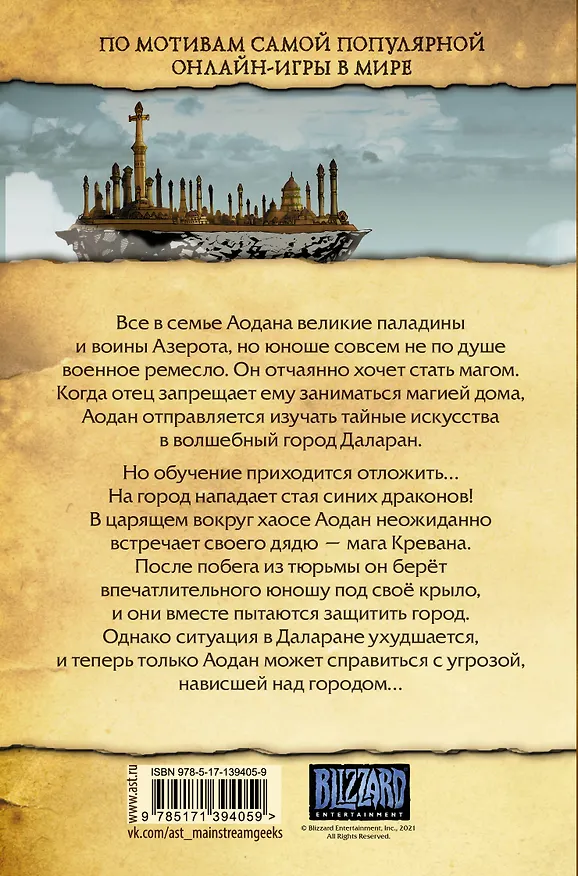 Книга World of Warcraft. Маг (Ричард Кнаак) — 2