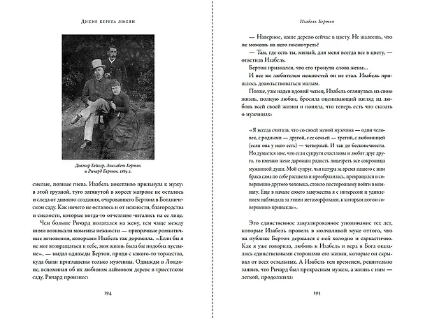 Книга Дикие берега любви: Приключения четырех аристократок в Османской империи (Лесли Бланч) — 2