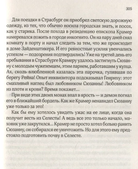 Книга Охота на ведьму () — 5
