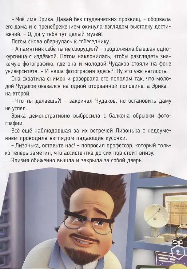 Книга Фиксики против кработов. Изобретательная история (Наталья Каменских) — 6