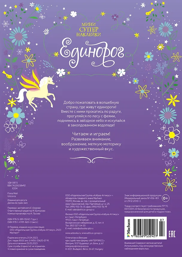 Книга Единорог (Фиона Уотт) — 2