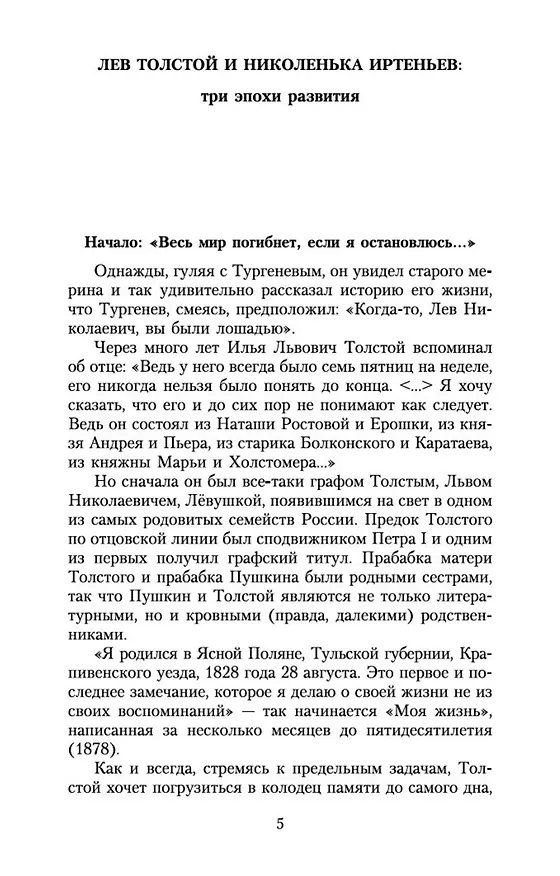 Книга Детство. Отрочество. Юность (Лев Толстой) — 10