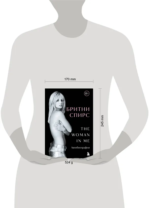 Книга Бритни Спирс: The Woman in Me. Автобиография (подарочное оформление) (Бритни Спирс) — 12