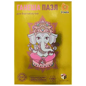 Пазл металлизированный Smart Gift 500 эл. 480*330мм.Серия Этника Ганеша