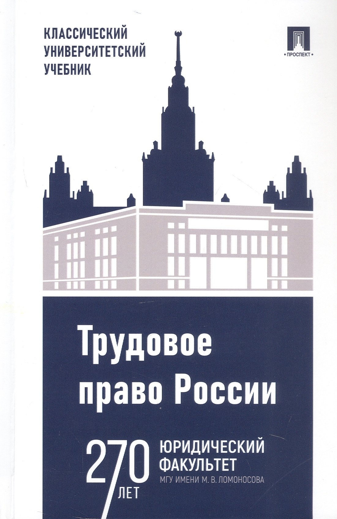 

Трудовое право России. Учебник