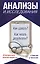 Анализы и исследования. Как сдавать? Как читать результаты? — 2598224 — 1