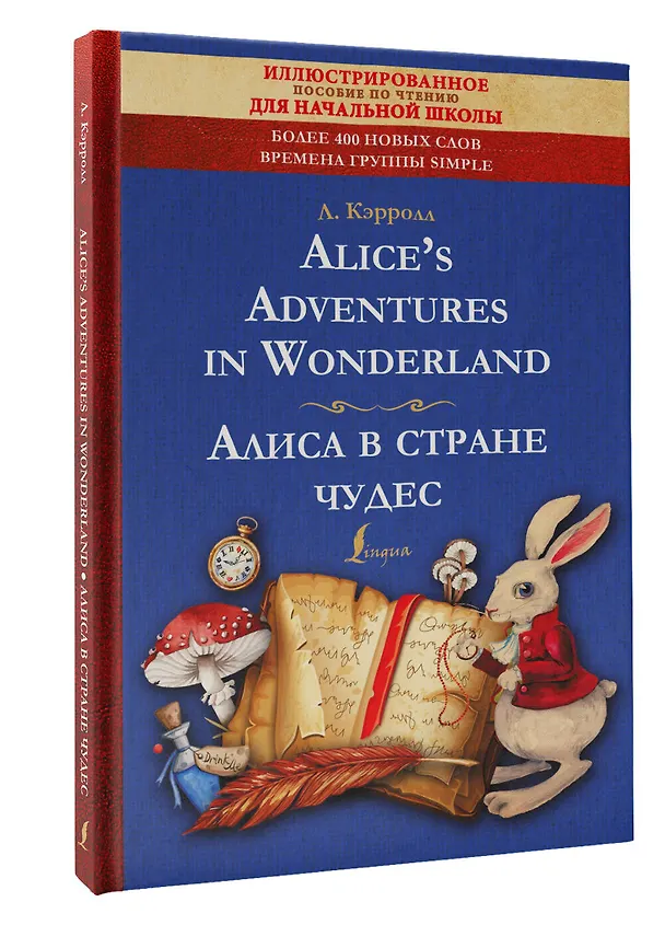 Книга Alice's Adventures in Wonderland = Алиса в стране чудес: иллюстрированное пособие для чтения (Льюис Кэрролл) — 4