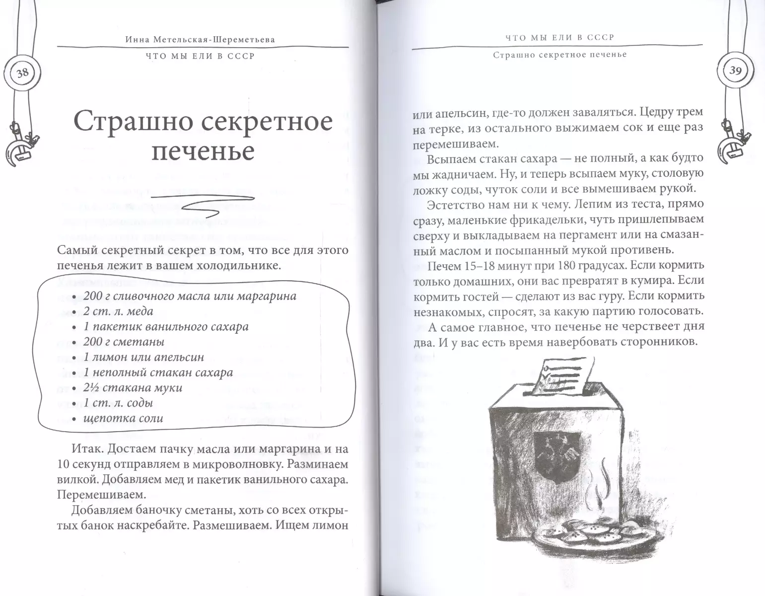 Что мы ели в СССР. Рецепты на все времена (Инна Метельская-Шереметьева) -  купить книгу с доставкой в интернет-магазине «Читай-город». ISBN:  978-5-04-089249-5