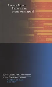 Реальна ли стена фильтров?