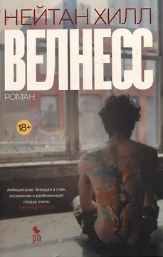 Велнесс
