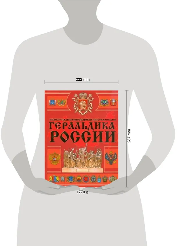 Книга Геральдика России (Андрей Мерников) — 2