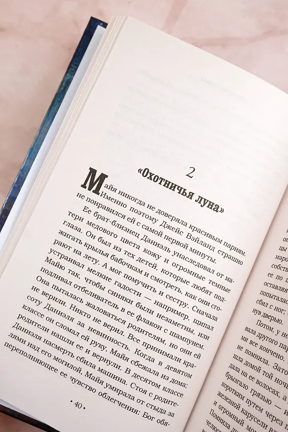 Книга Орудия смерти. Город праха (Кассандра Клэр) — 9