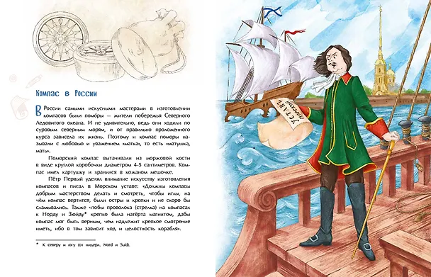 Книга Компас. Чудо магнитной стрелки (Ольга Буторина) — 5
