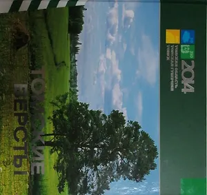 Томские Версты Фотоальбом (ПИ)