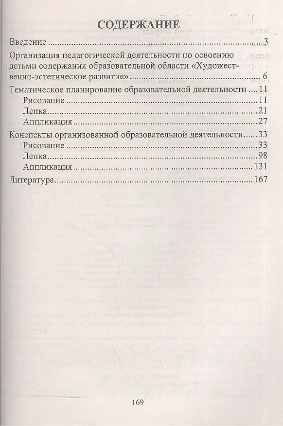 Книга Художественное творчество. Опыт освоения содержания образовательной области по программе "Детство" : планирование, конспекты. Первая младшая группа. ФГОС ДО (Наталья Леонова) — 2